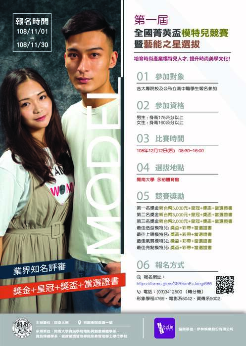 【公告】「第一屆全國菁英盃模特兒競賽暨藝能之星選拔」圖片