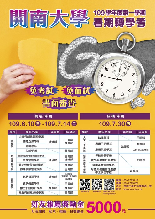 【開南大學】第一學期轉學考熱情招生中圖片