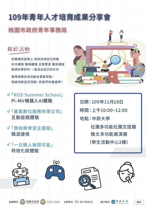 中原大學產學營運處辦理「109年青年實習及參訪計畫」圖片