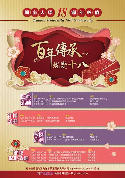 【公告】開南校慶 歡迎大家共襄盛舉圖片